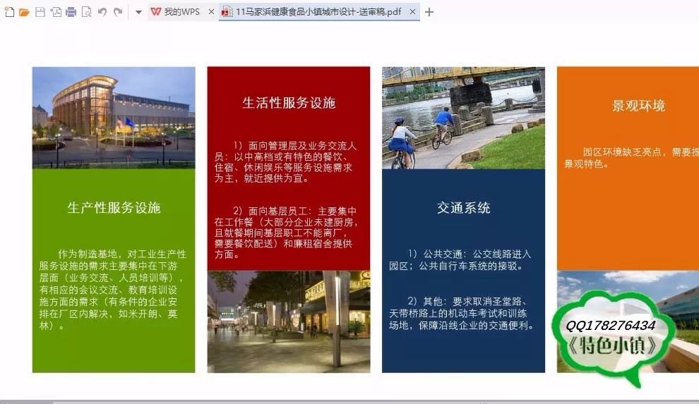 夢回仙境 第4頁