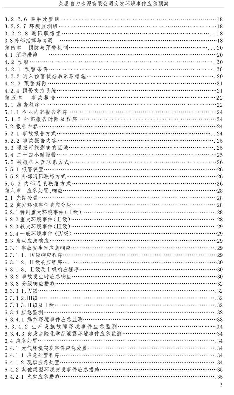 2025年正版資料免費(fèi)大全,系統(tǒng)化評估說明_8