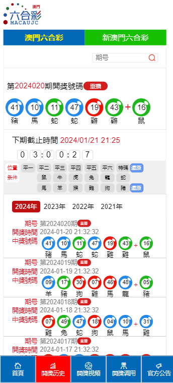 新澳利澳門開獎歷史結(jié)果，澳門開獎歷史結(jié)果，新澳利開獎記錄