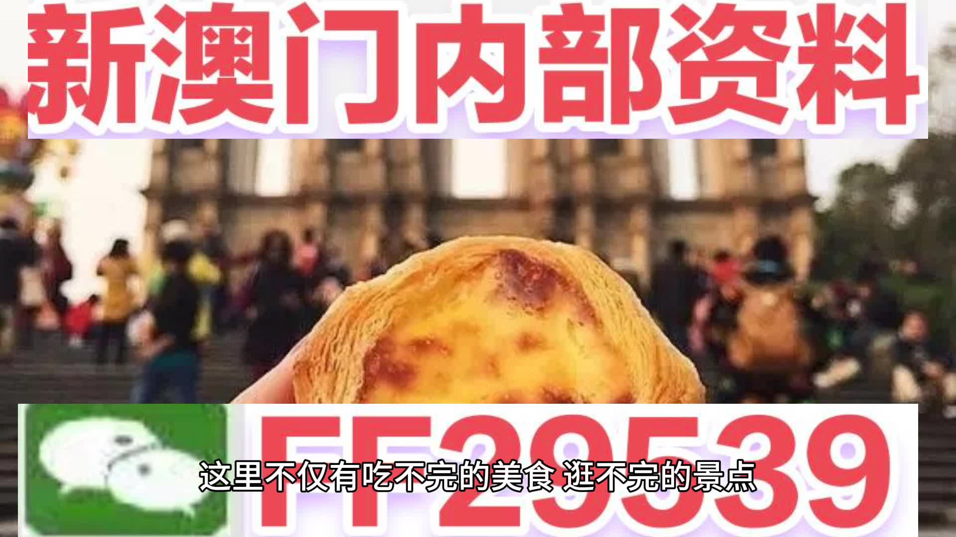 2025澳門天天開好彩精準24碼，澳門精準預(yù)測2025年天天開好彩的24碼預(yù)測號碼