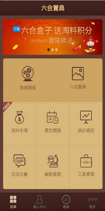 香港6合寶典最新版本手機版大全，香港六合寶典最新手機版應用合集