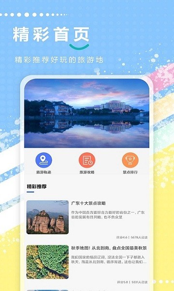 新澳天天開獎(jiǎng)資料大全旅游攻略，新澳天天開獎(jiǎng)資料大全，旅游攻略全掌握