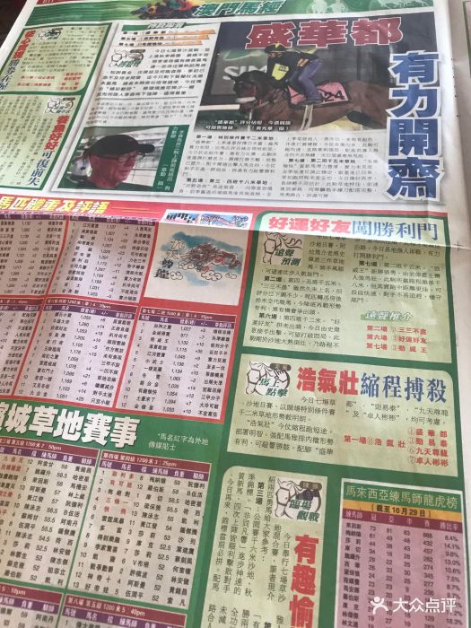 澳門馬會傳真揭秘，內部資料大解密，澳門馬會傳真大揭秘，內部資料獨家解密