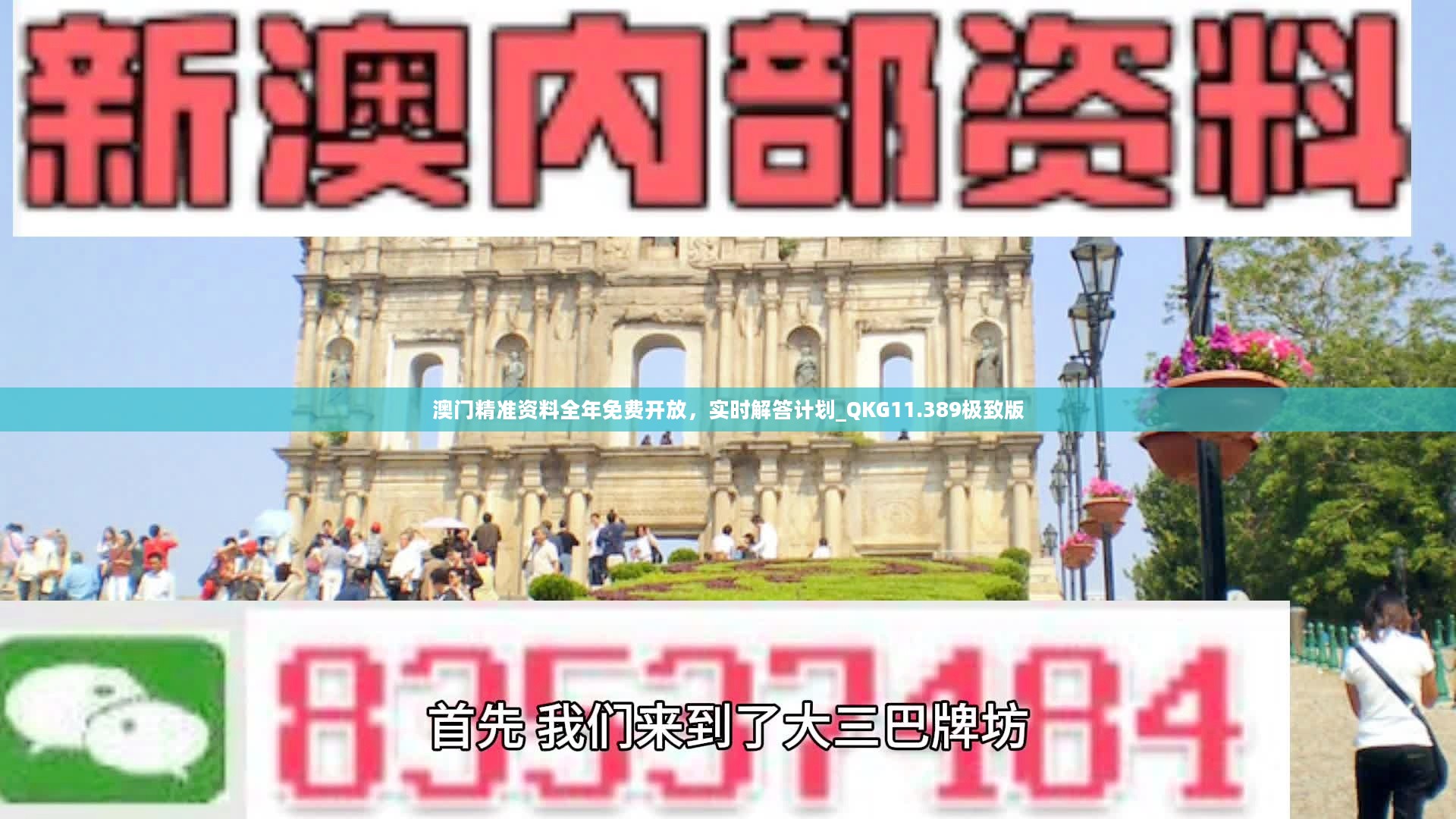 澳門最準(zhǔn)的資料免費(fèi)公開，全方位解讀澳門，澳門最準(zhǔn)資料解讀，全方位揭示澳門奧秘
