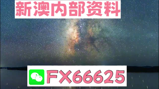 新澳天天開(kāi)獎(jiǎng)免費(fèi)資料大全最新解析，新澳天天開(kāi)獎(jiǎng)免費(fèi)資料大全解析及最新開(kāi)獎(jiǎng)信息匯總