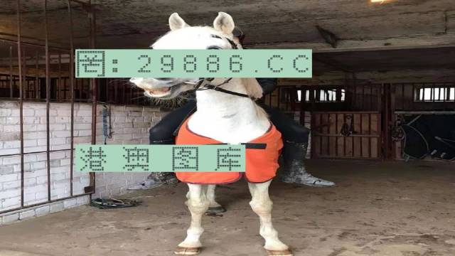 馬會(huì)傳真-澳門管家婆百分百