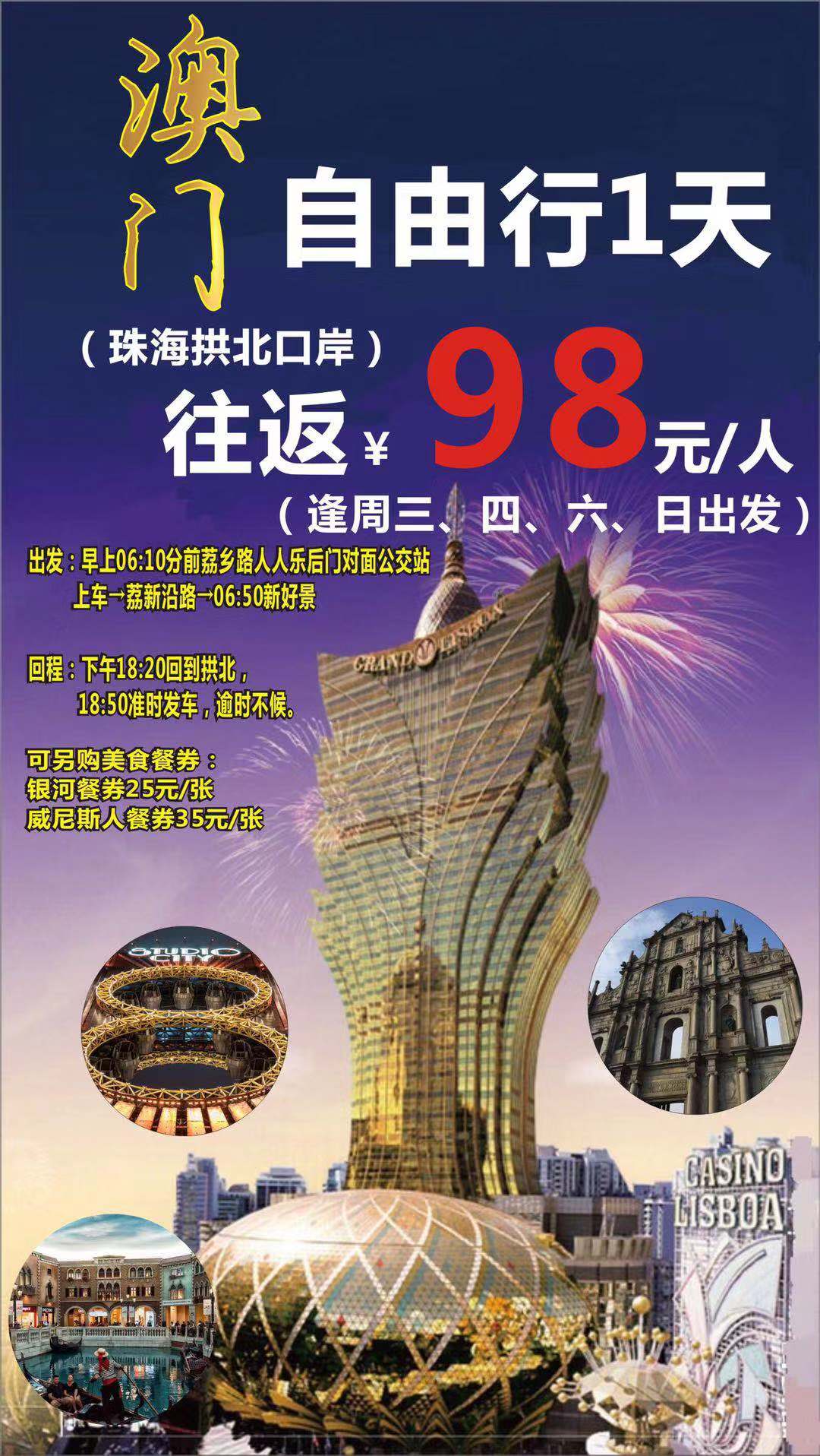 2025新澳門正版免費資本車，澳門正版免費資本車，未來趨勢與機遇