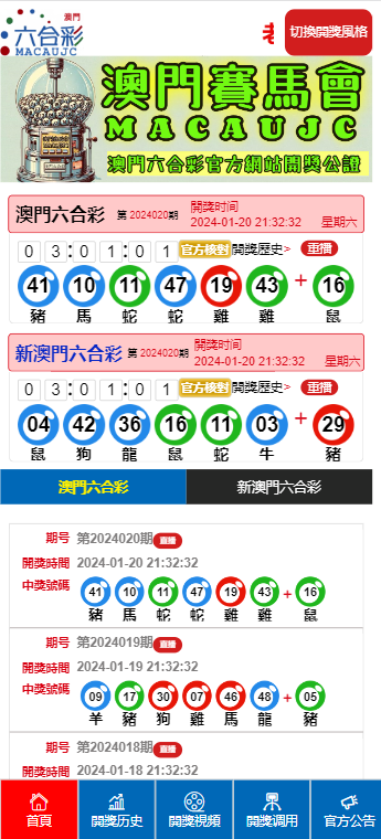 澳門六開彩天天正版免費(fèi)，揭秘彩票背后的秘密，揭秘澳門六開彩彩票背后的秘密，正版免費(fèi)與運(yùn)氣之戰(zhàn)