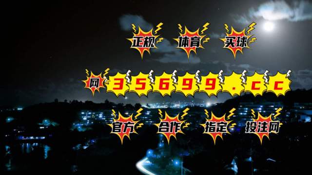 澳門(mén)4949開(kāi)獎(jiǎng)結(jié)果最快一覽，澳門(mén)4949開(kāi)獎(jiǎng)結(jié)果實(shí)時(shí)更新速遞