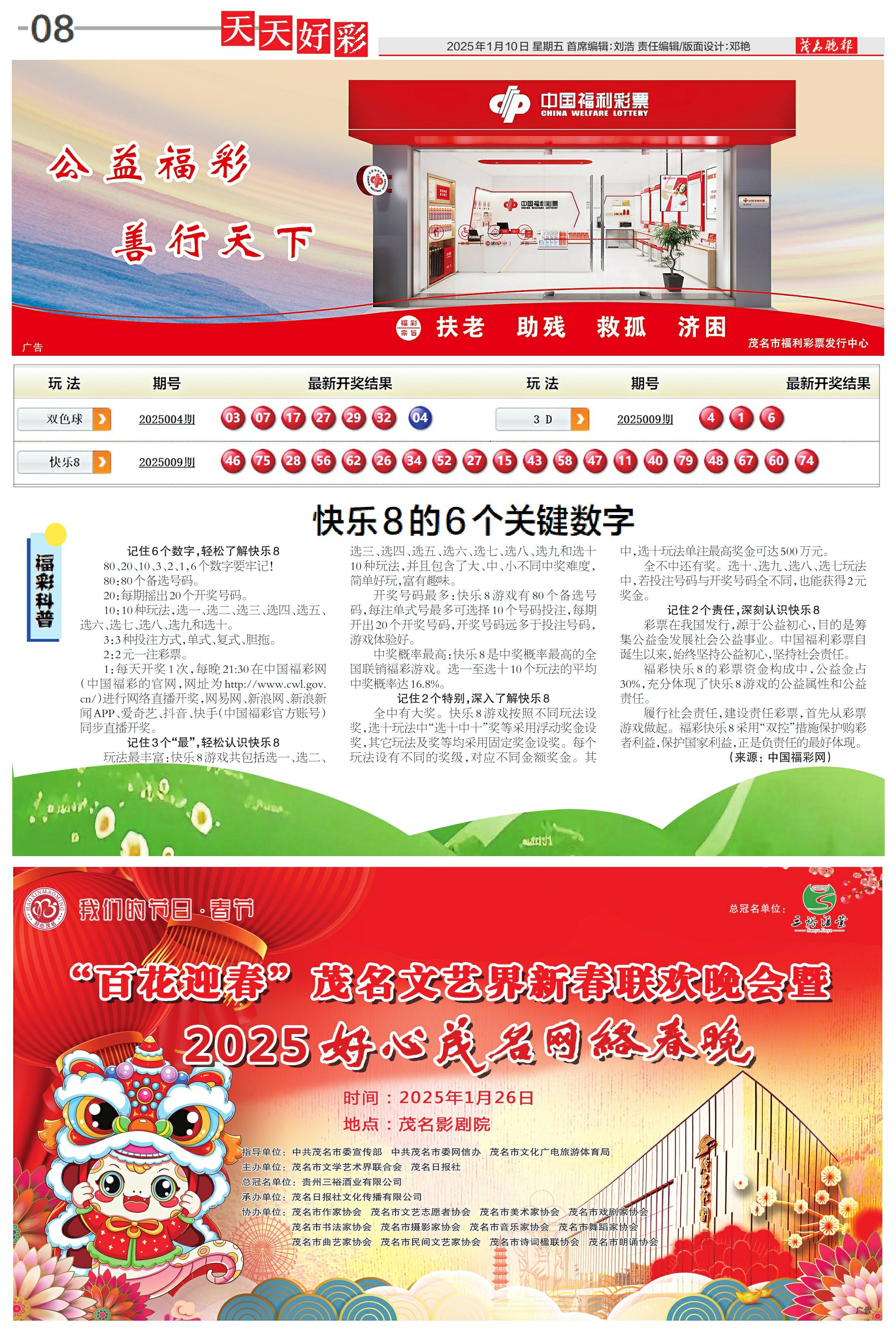 2025年天天開好彩資料免費，共創(chuàng)美好未來，共創(chuàng)美好未來，免費獲取2025年天天開好彩資料