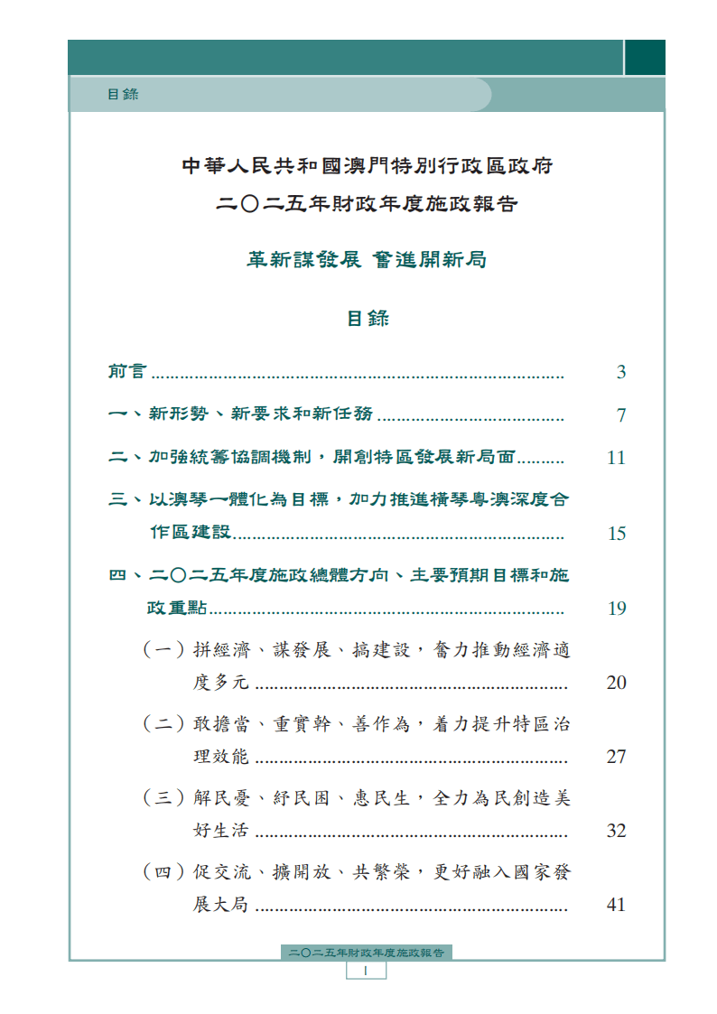 探索未來，2025年澳門全年資料書本展望，澳門未來展望，2025年全年資料書本深度探索