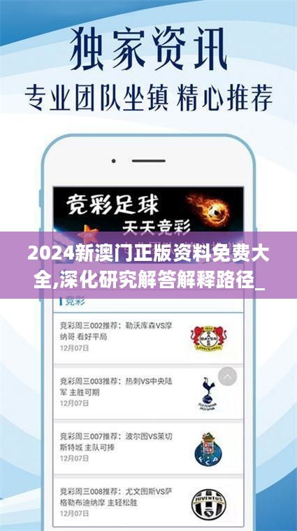 2025澳門正版資料免費大全版，一網(wǎng)打盡最新資訊，澳門正版資料免費大全版，一網(wǎng)打盡最新資訊與獨家內(nèi)容